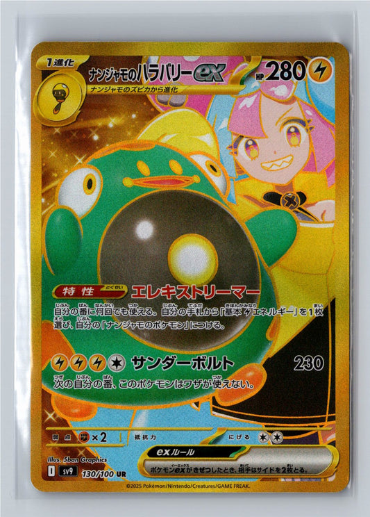 Iono's Bellibolt ex - 130/100 - SV9: Battle Partners