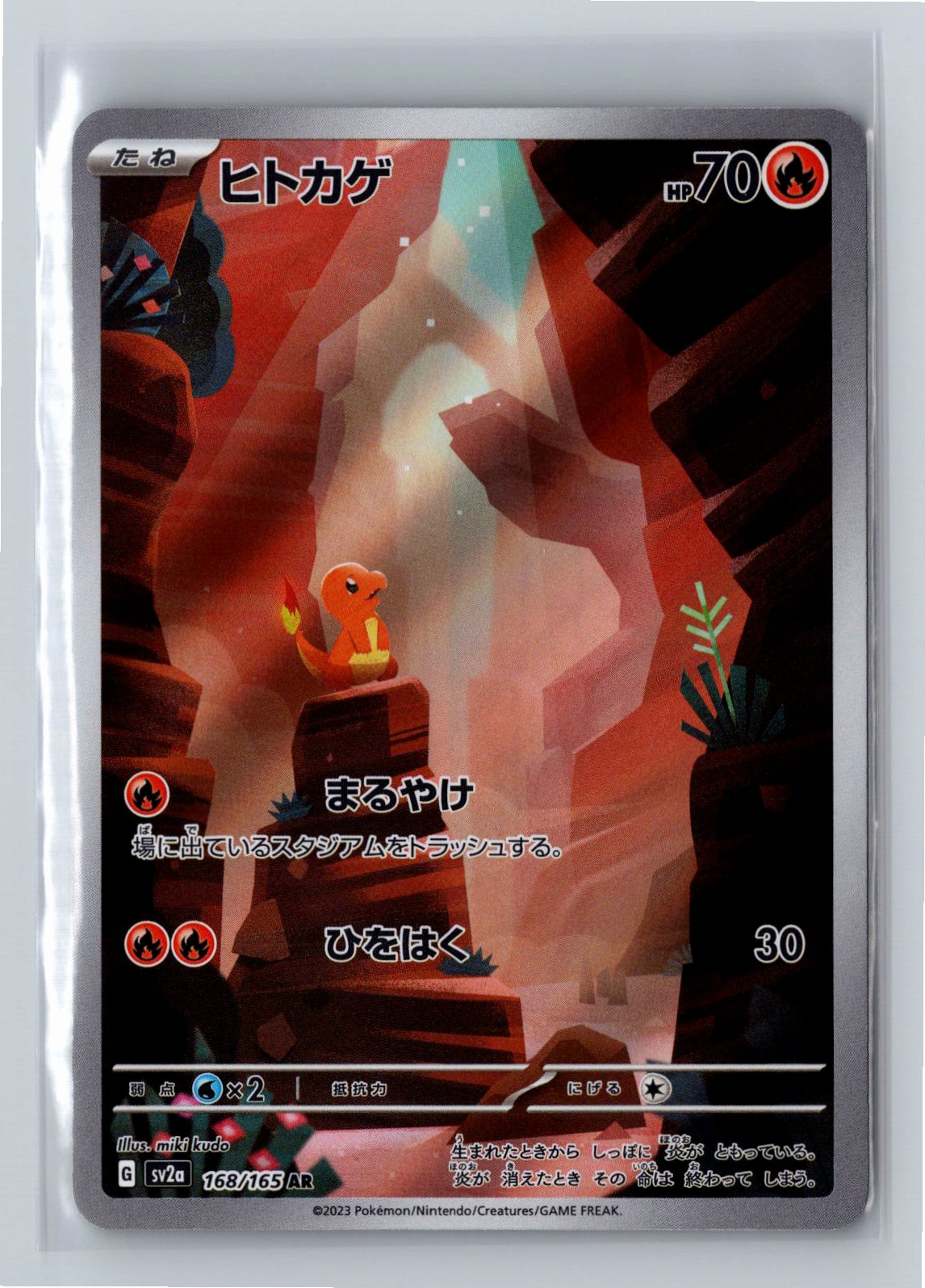 Charmander - 168/165 - SV2a: Pokemon Card 151